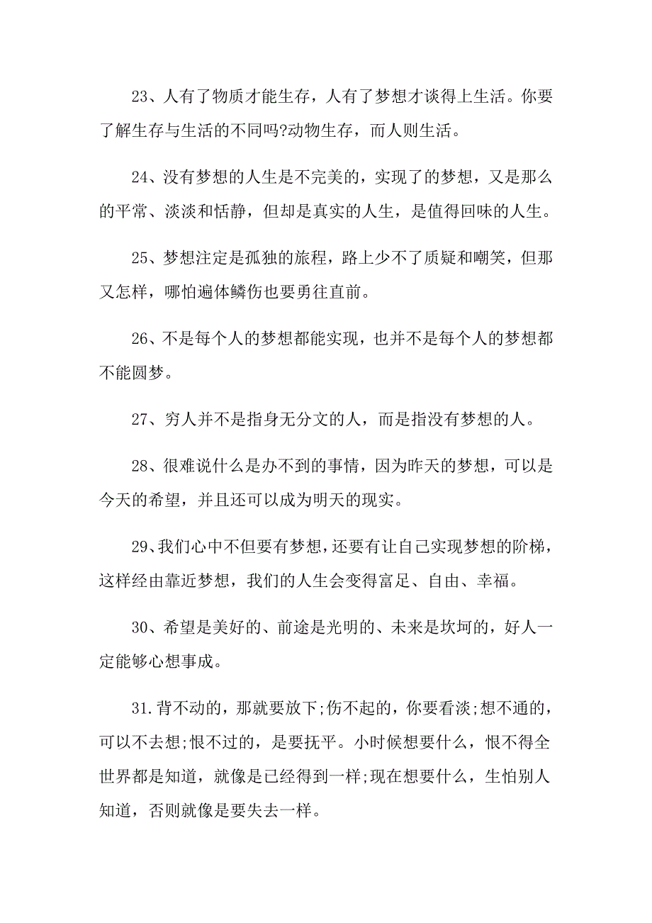 人生感悟唯美经典句子_第4页