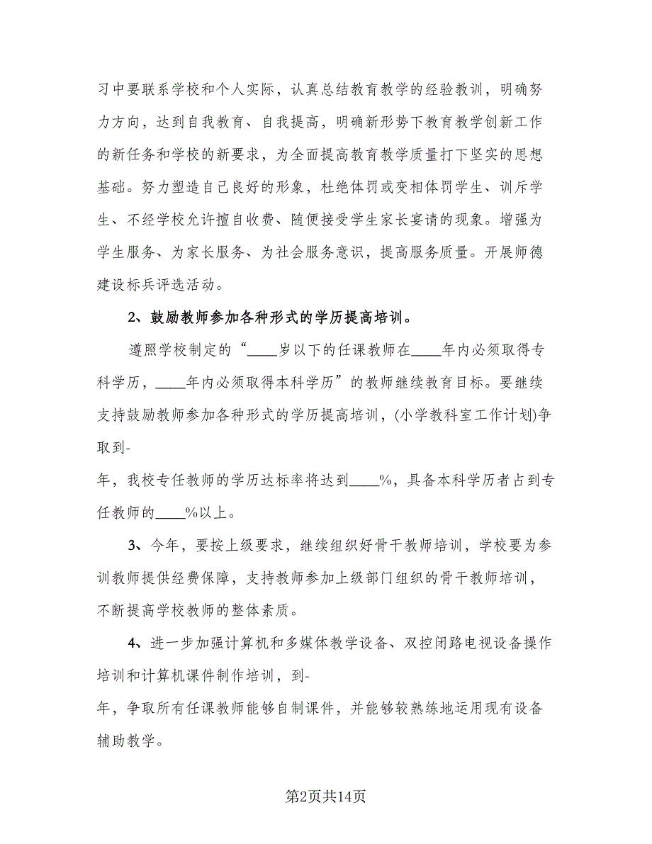 2023年继续教育个人学习自我总结范本（6篇）.doc_第2页