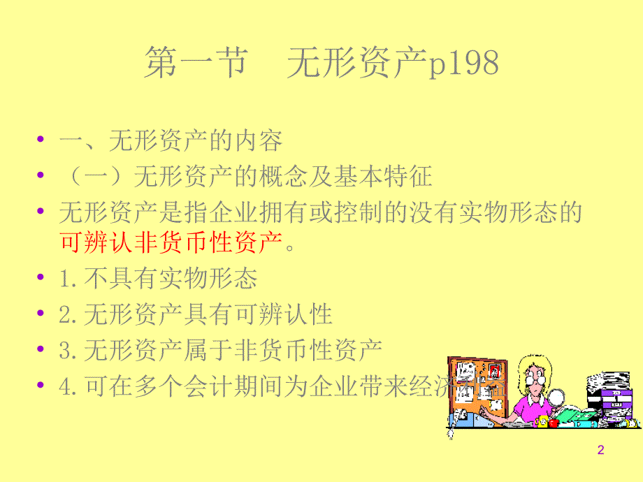 会计学第7无形资产及其他资产_第2页