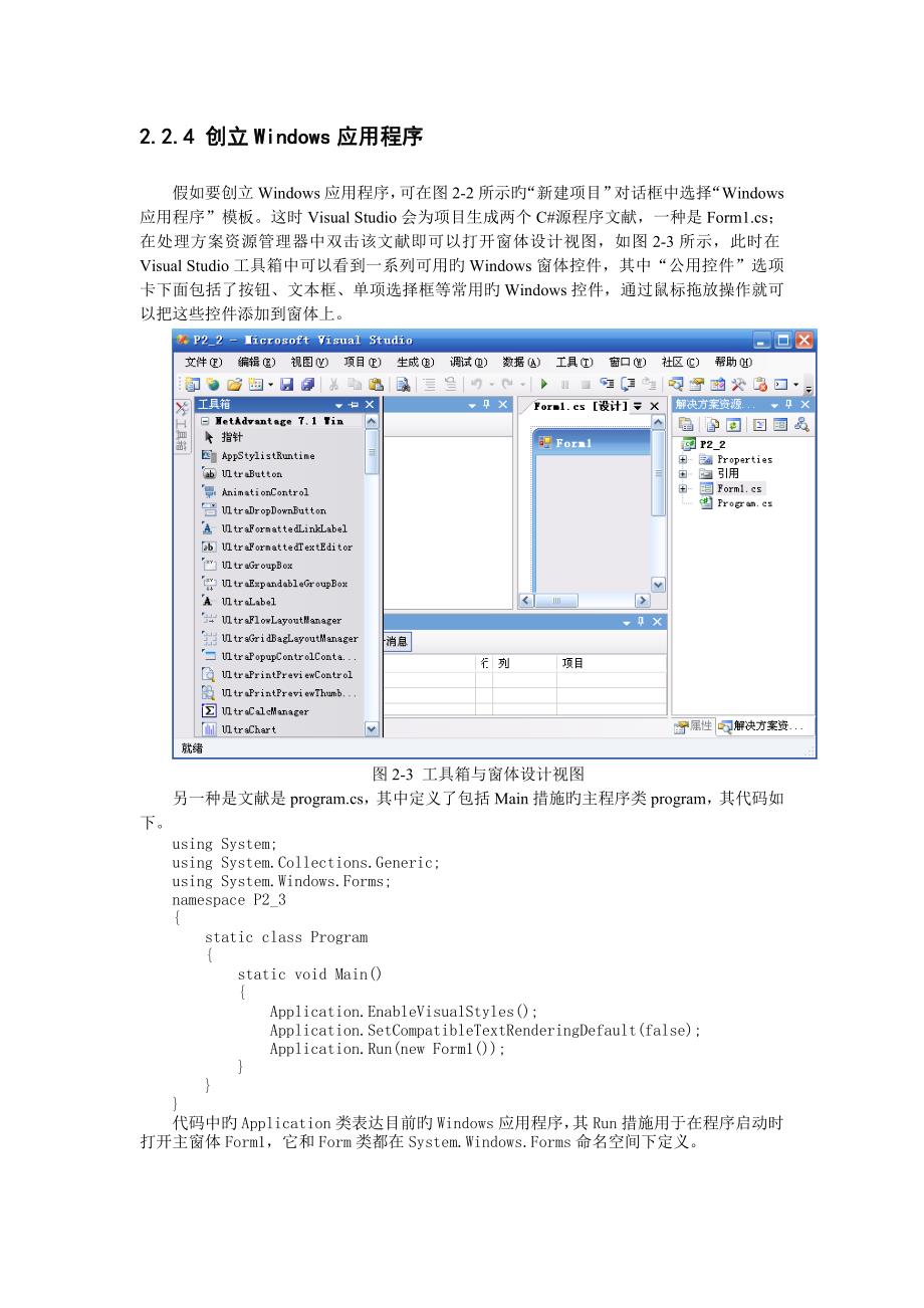 C与VisualStudio开发环境_第4页