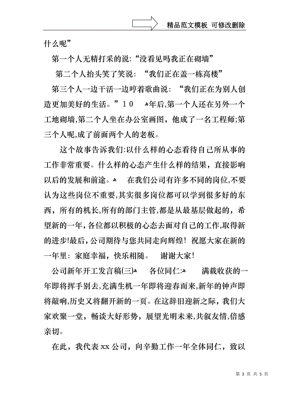 公司新年开工发言稿_第3页