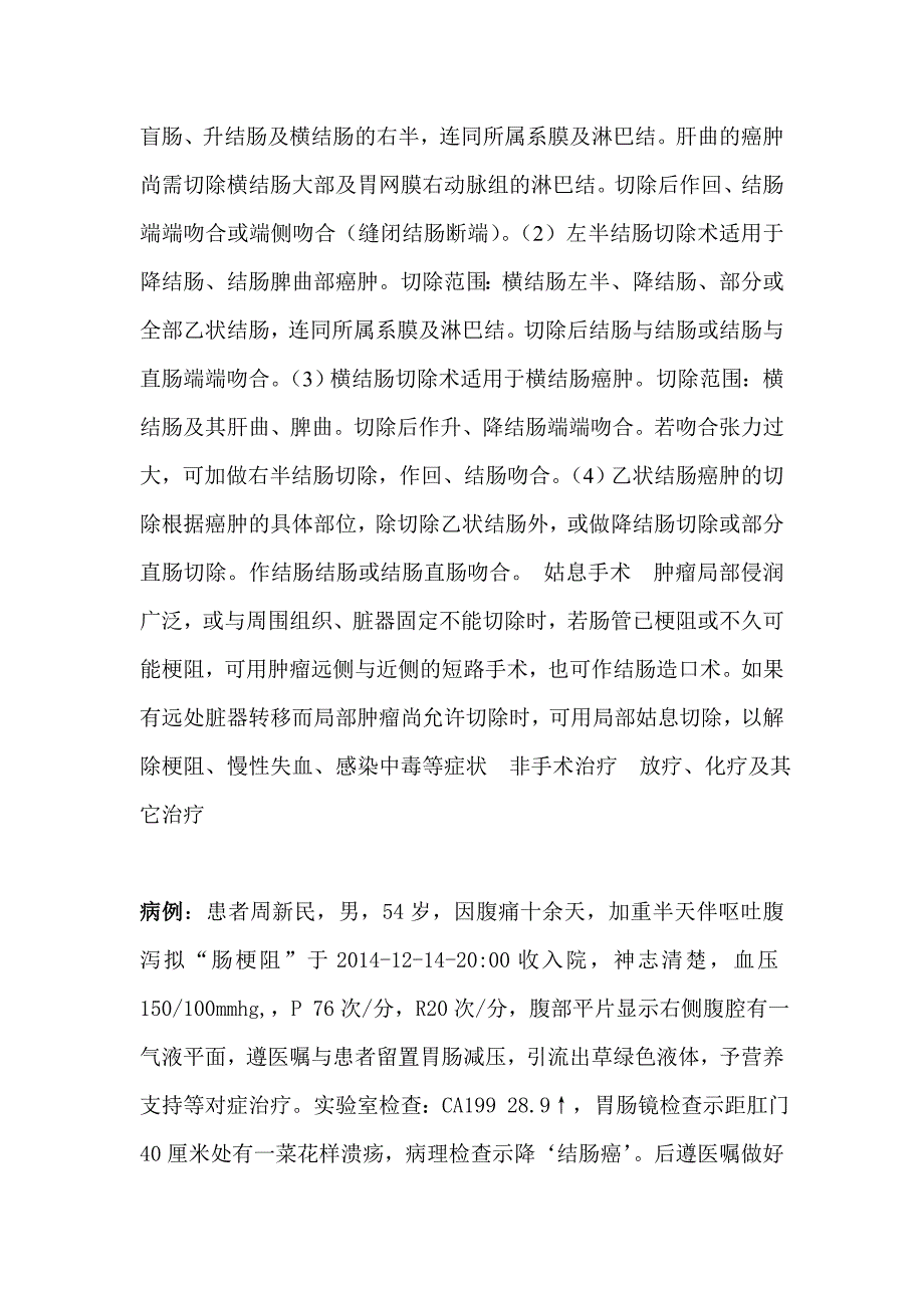 结肠癌的护理.doc_第2页