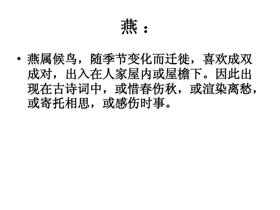 古诗词常见意象动物类配图欣赏课件_第3页