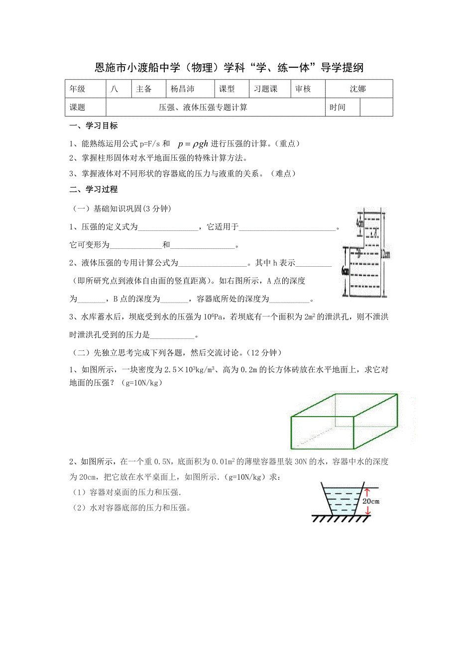 压强计算导学案_第1页