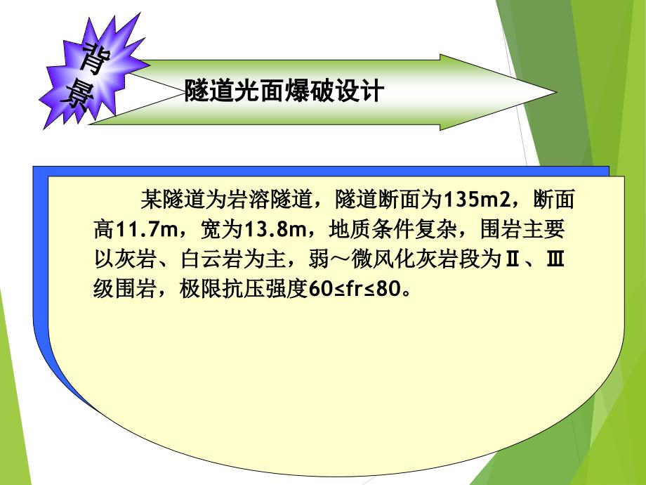 隧道光面爆破设计案例_第2页