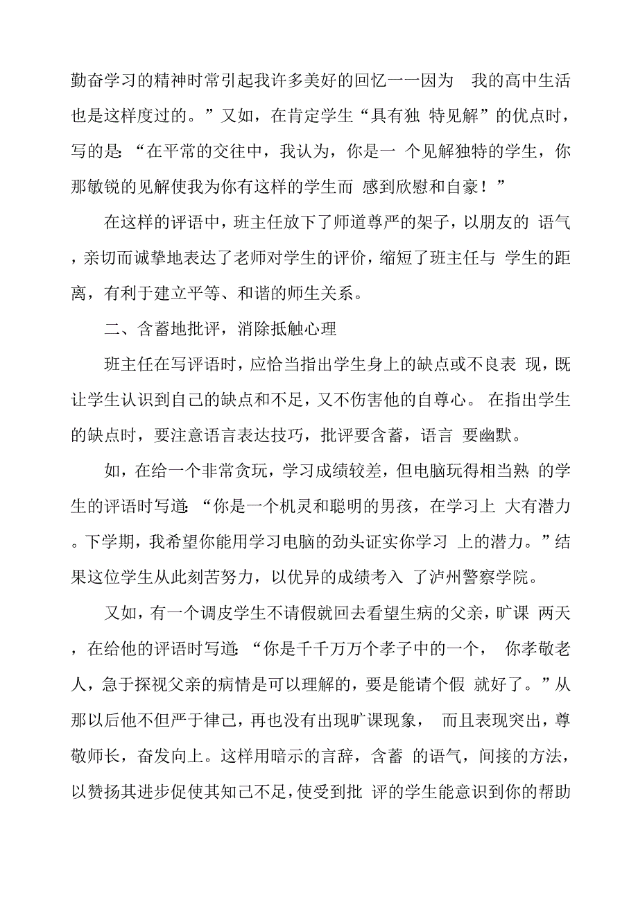 让师爱在评语中流淌_第2页