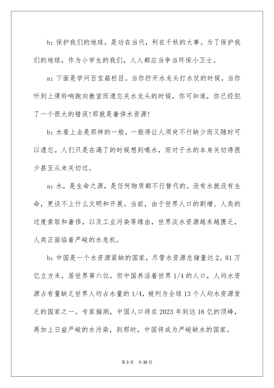 2023年小学春季运动会广播稿6范文.docx_第3页