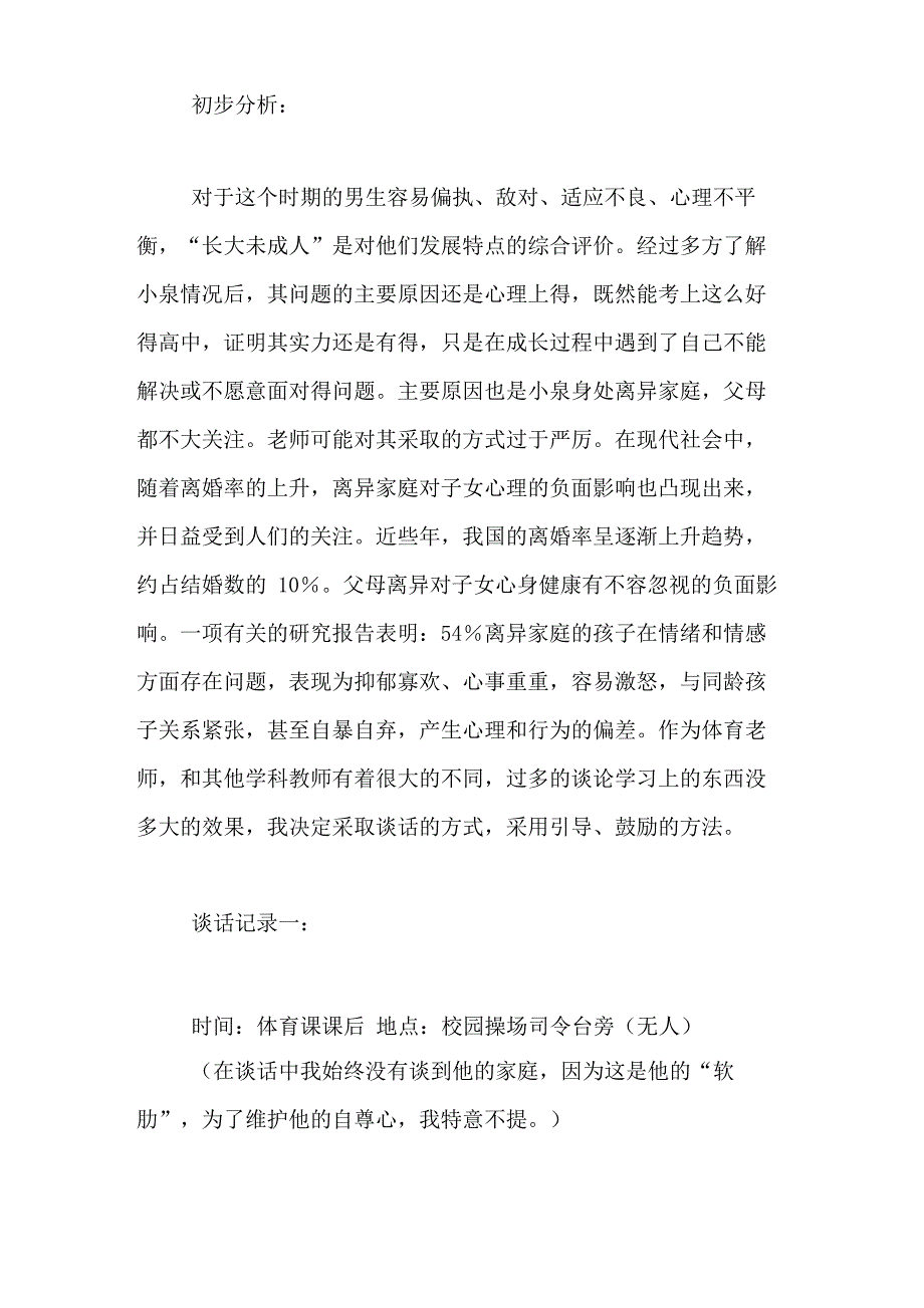 和教师谈话记录范文教师与学生谈话记录_第2页