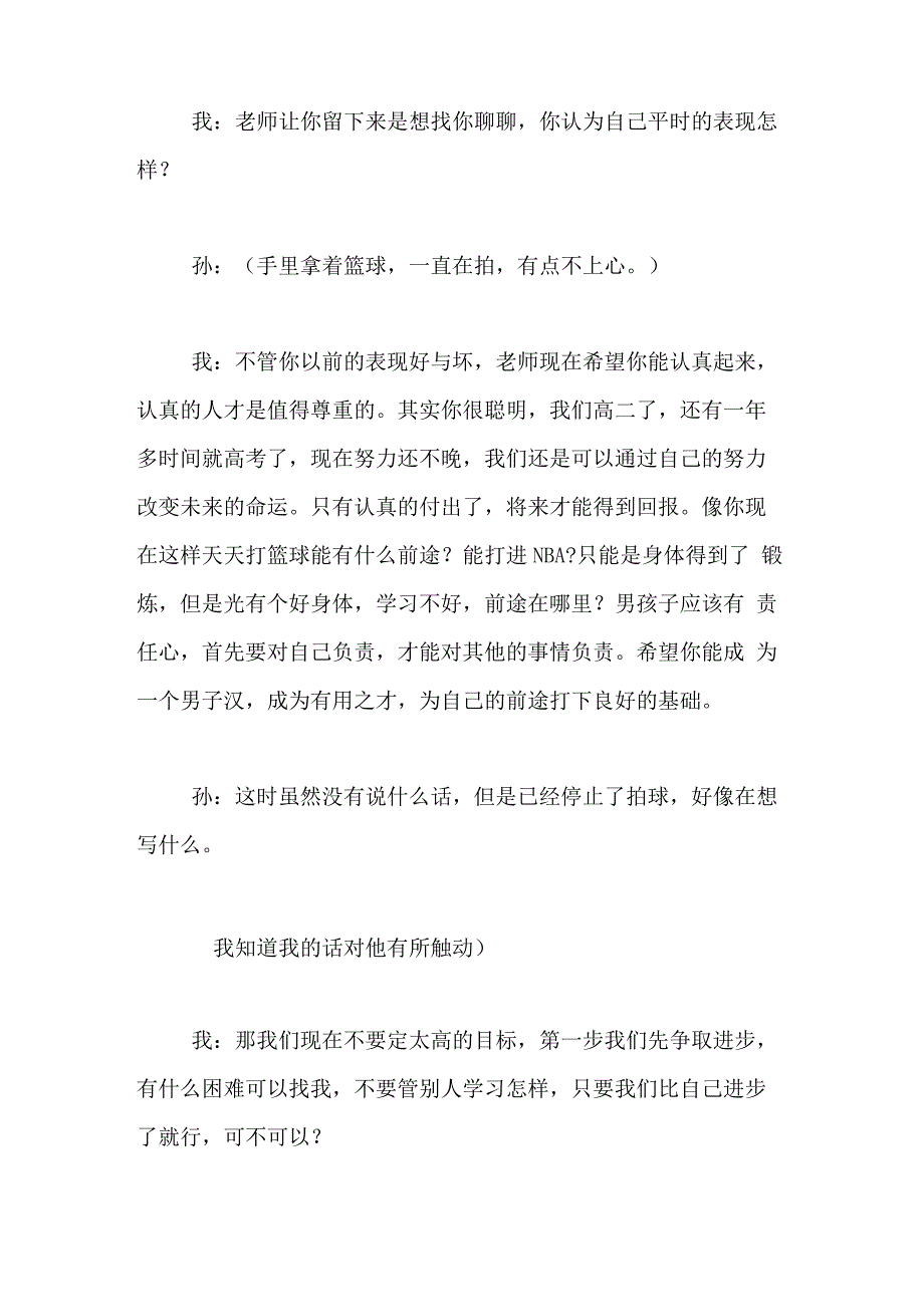 和教师谈话记录范文教师与学生谈话记录_第3页