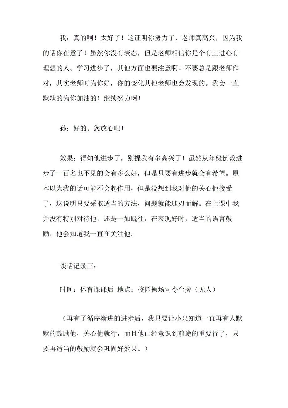 和教师谈话记录范文教师与学生谈话记录_第5页