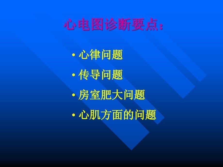 心电图课件.ppt_第5页