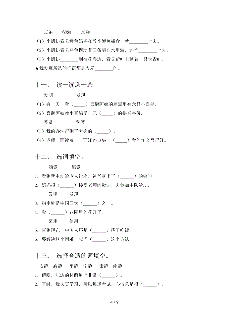 语文版二年级下册语文选词填空知识点专项练习_第4页