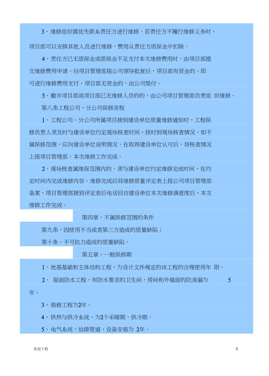 工程保修制度_第3页