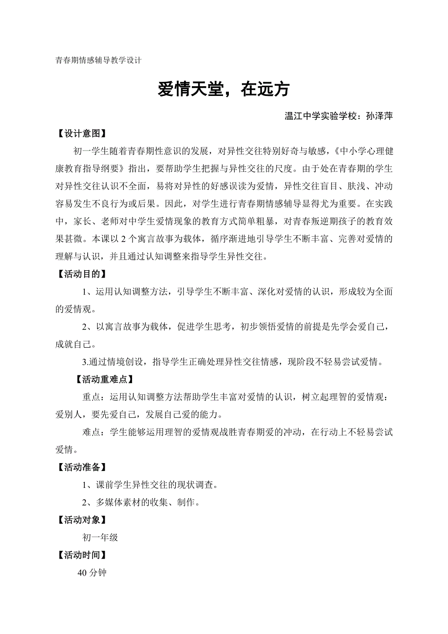 青春期情感辅导教学设计.doc_第1页