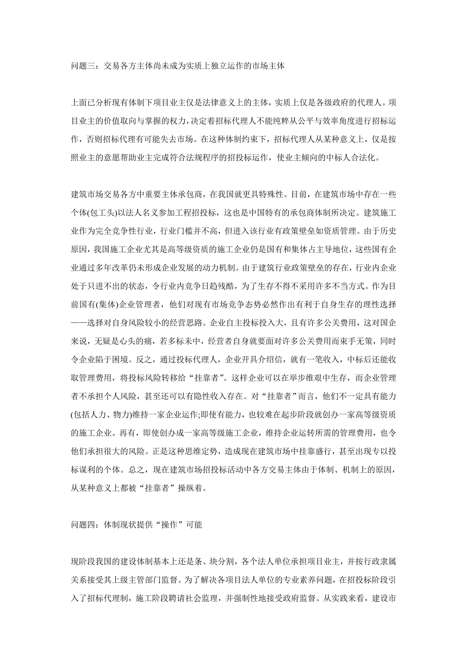 造价员考试中工程投标“七剑”有难关_第2页