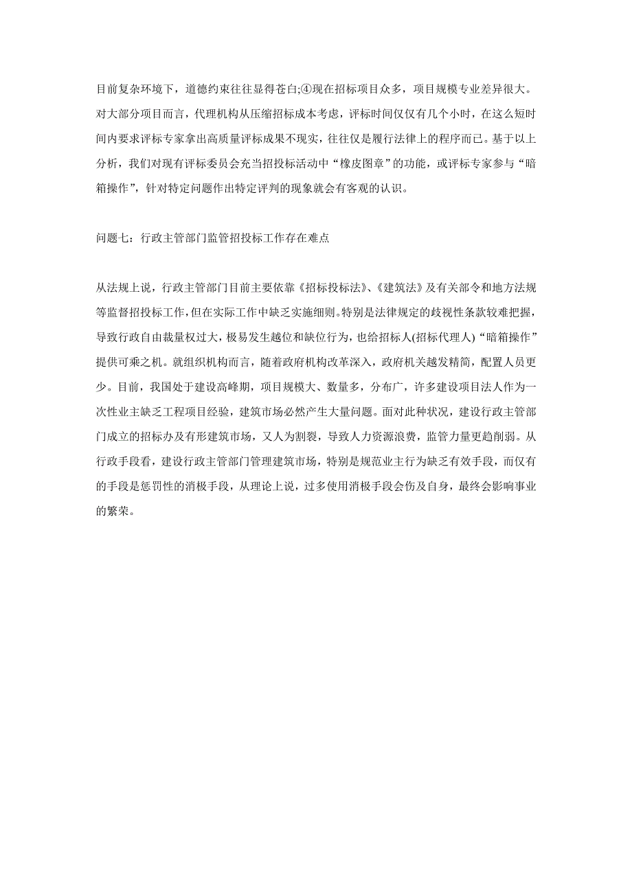 造价员考试中工程投标“七剑”有难关_第4页