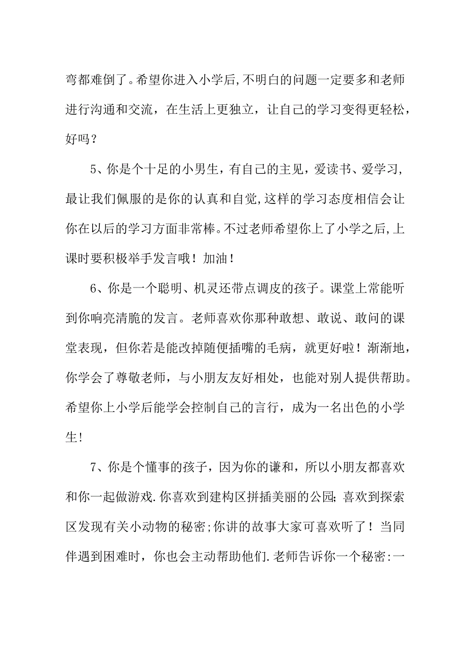 幼儿在园表现简短评语精选集.docx_第2页