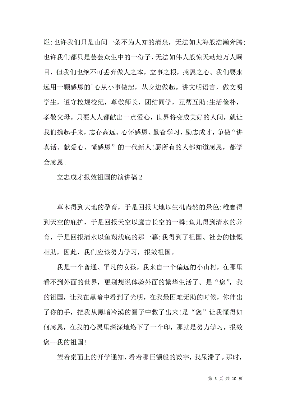 立志成才报效祖国的演讲稿.docx_第3页