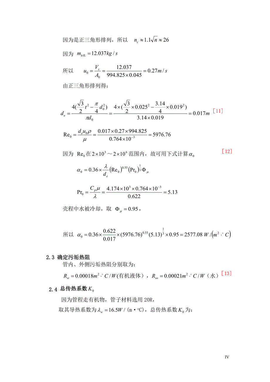 管壳式换热器设计书_第4页