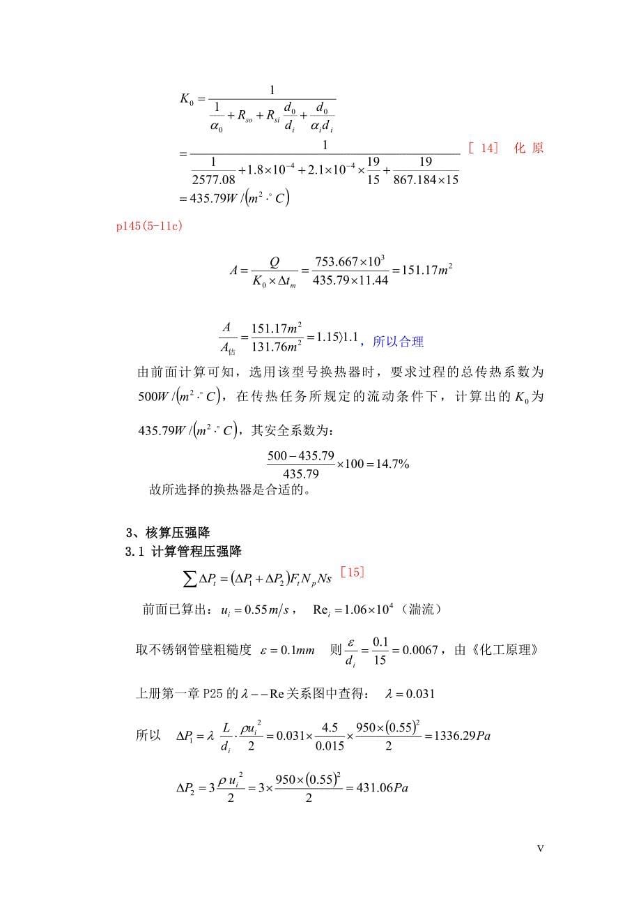 管壳式换热器设计书_第5页