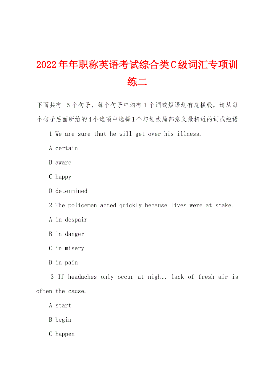 2022年职称英语考试综合类C级词汇专项训练二.docx_第1页