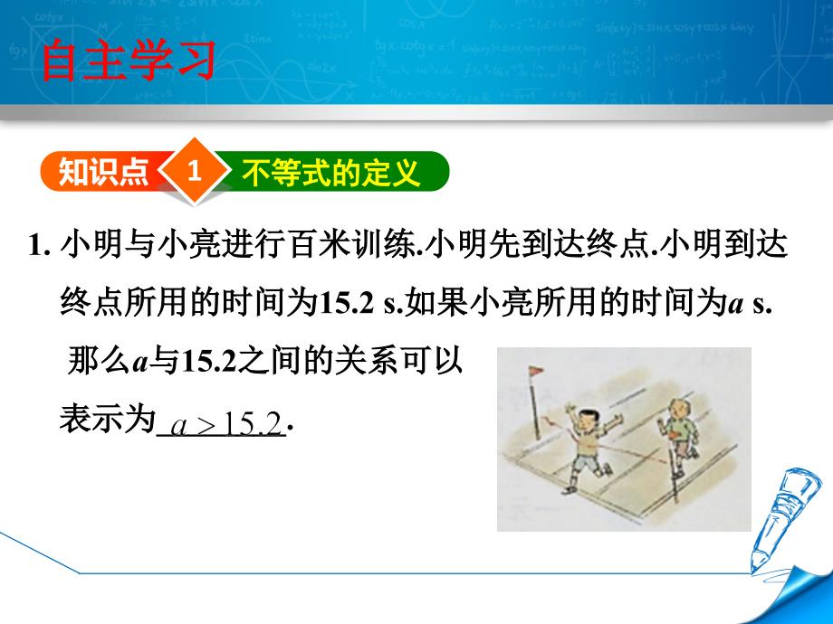 10.1不等式 (2)_第2页