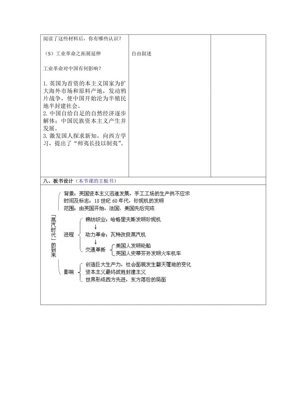 14蒸汽时代的到来教学设计 (2)(教育精品)_第5页