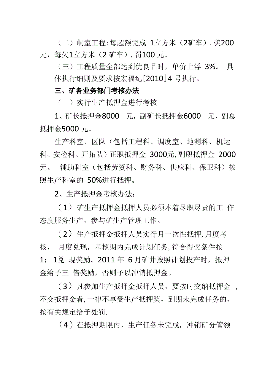 井巷工程管理考核办法_第2页