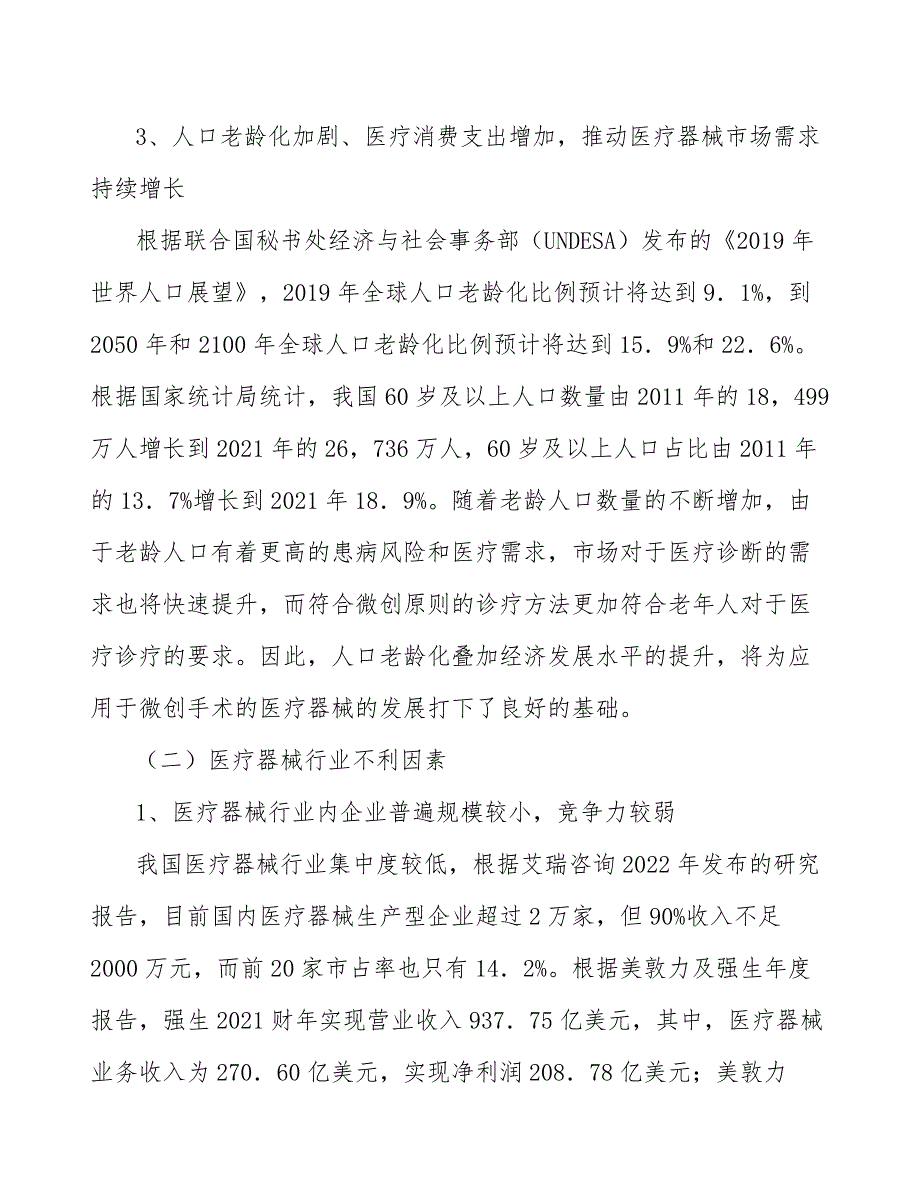 腔镜手术器械行业市场现状调查及投资策略_第2页