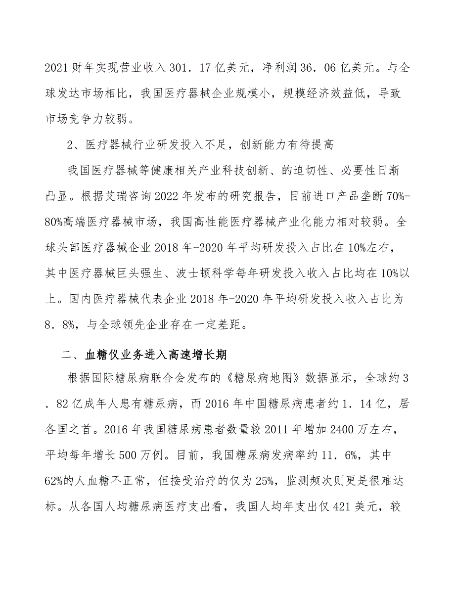 腔镜手术器械行业市场现状调查及投资策略_第3页