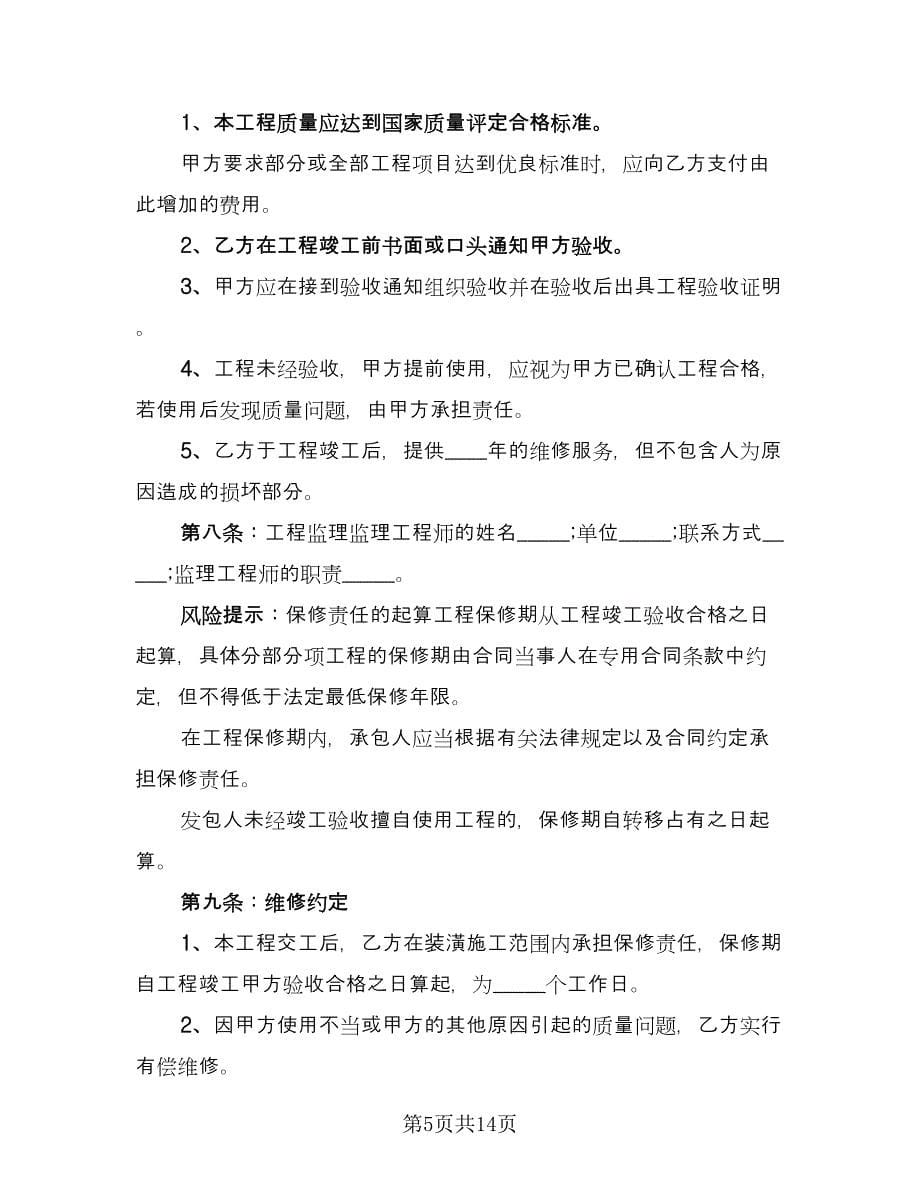 商场室内装修施工协议书样本（3篇）.doc_第5页