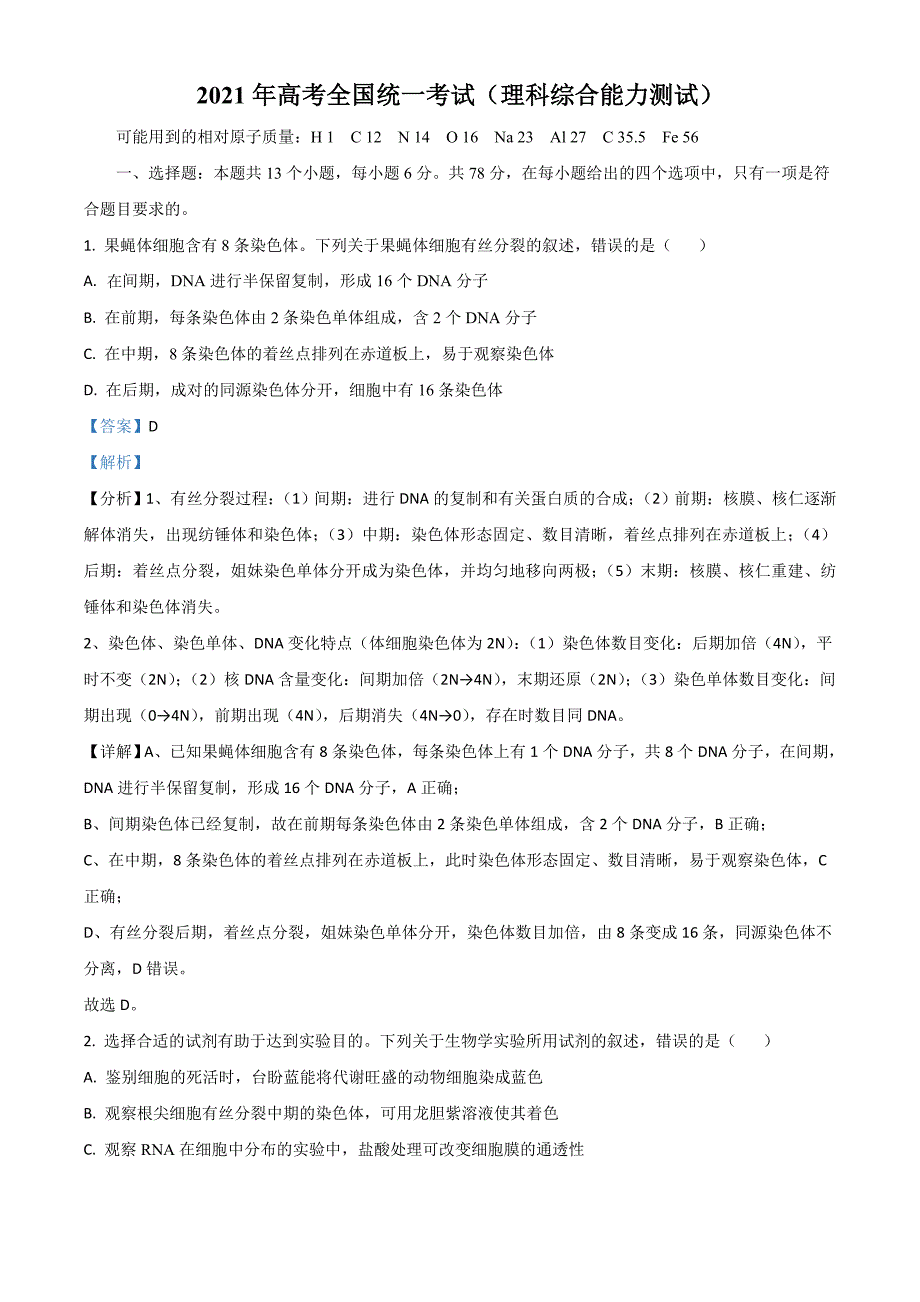 2021年高考全国乙卷理综试题（解析版）_第1页