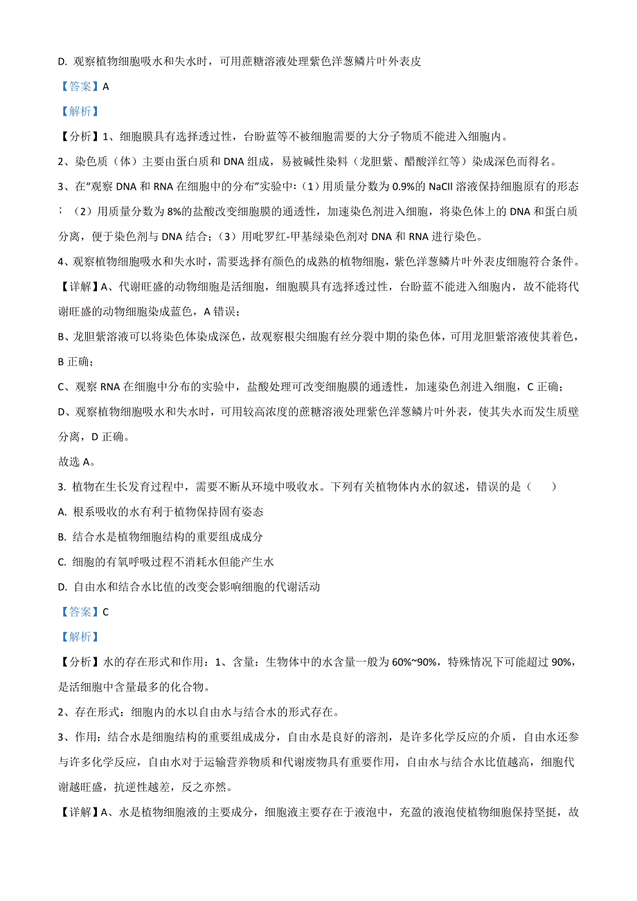 2021年高考全国乙卷理综试题（解析版）_第2页