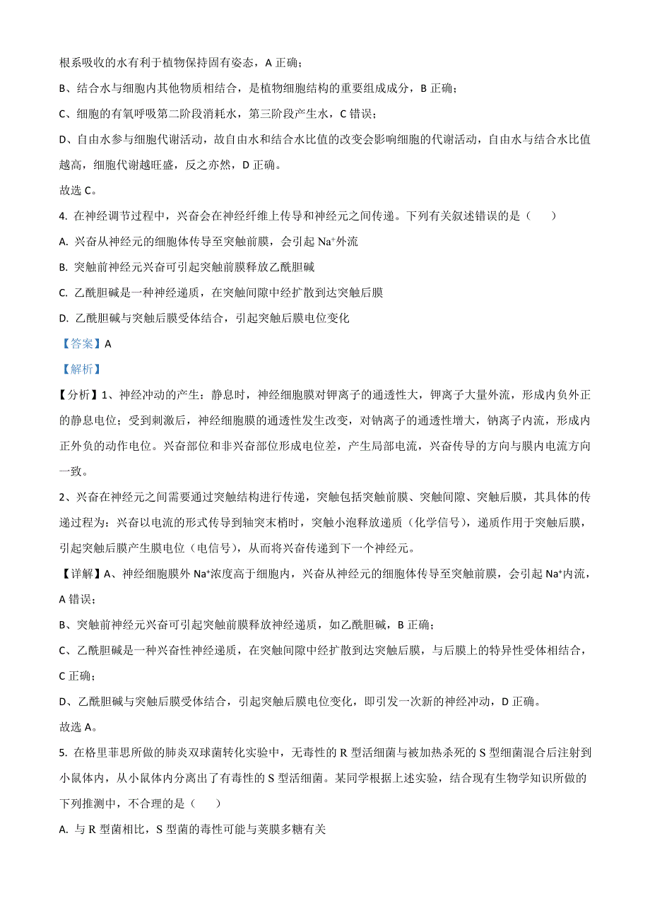 2021年高考全国乙卷理综试题（解析版）_第3页