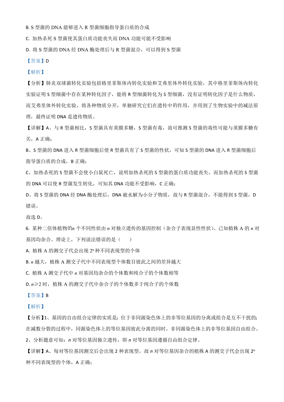 2021年高考全国乙卷理综试题（解析版）_第4页