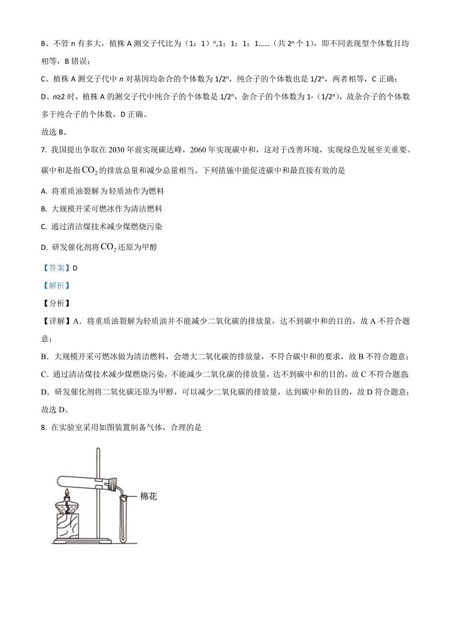 2021年高考全国乙卷理综试题（解析版）_第5页