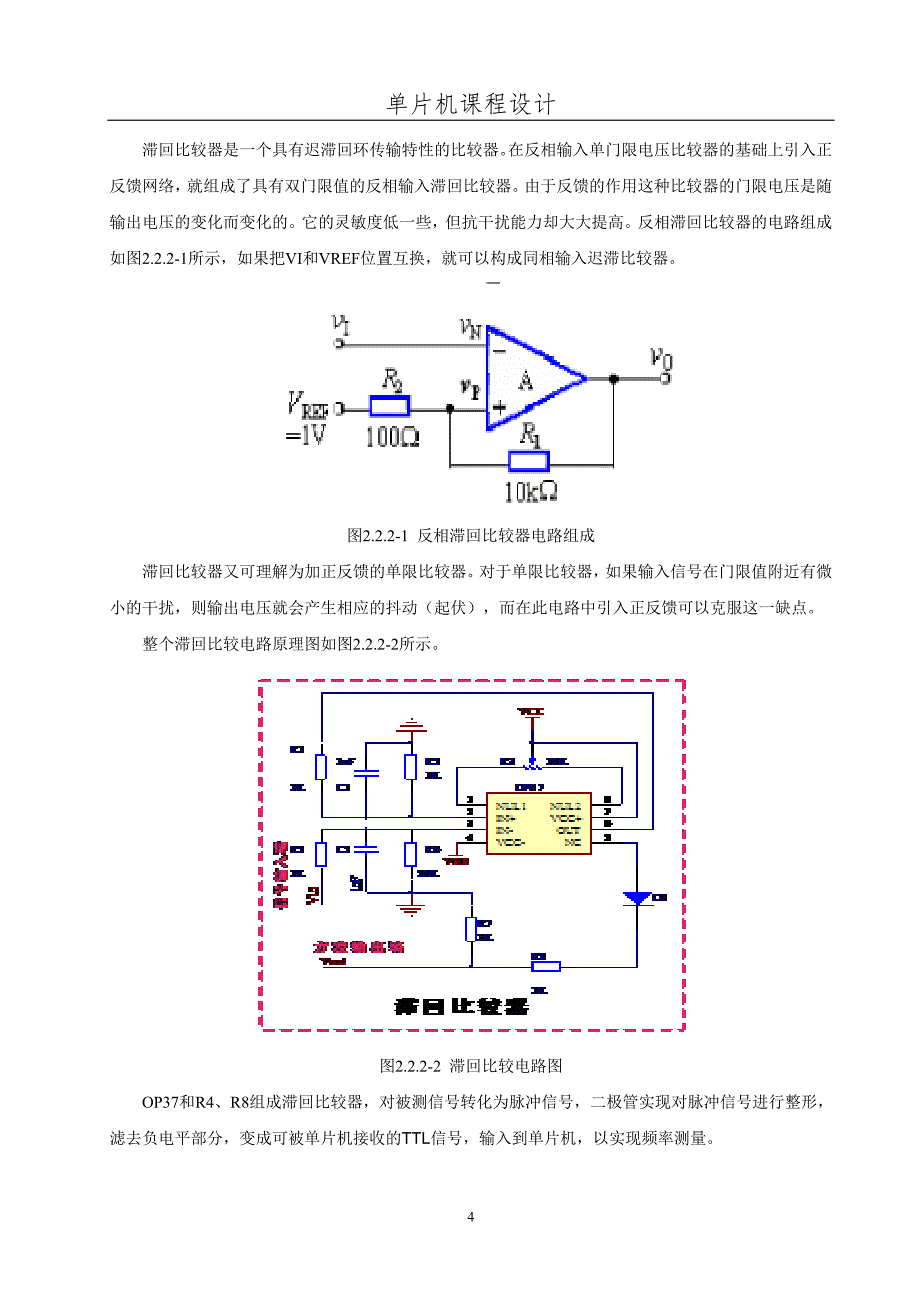 数字频率计的设计-电子系统设计综合实验设计报告.doc_第5页