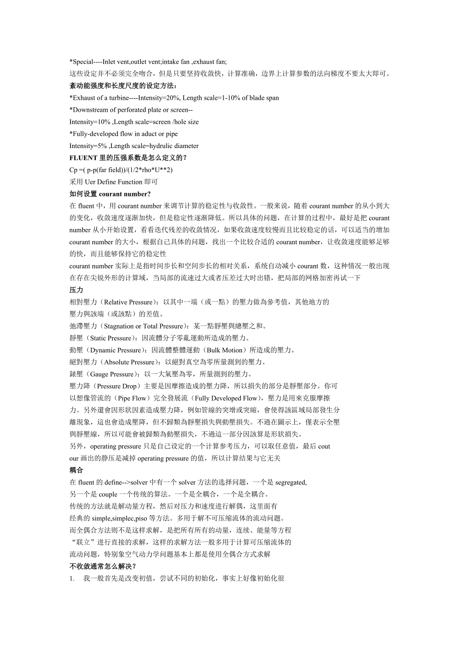 FLUENT常见问题.doc_第2页