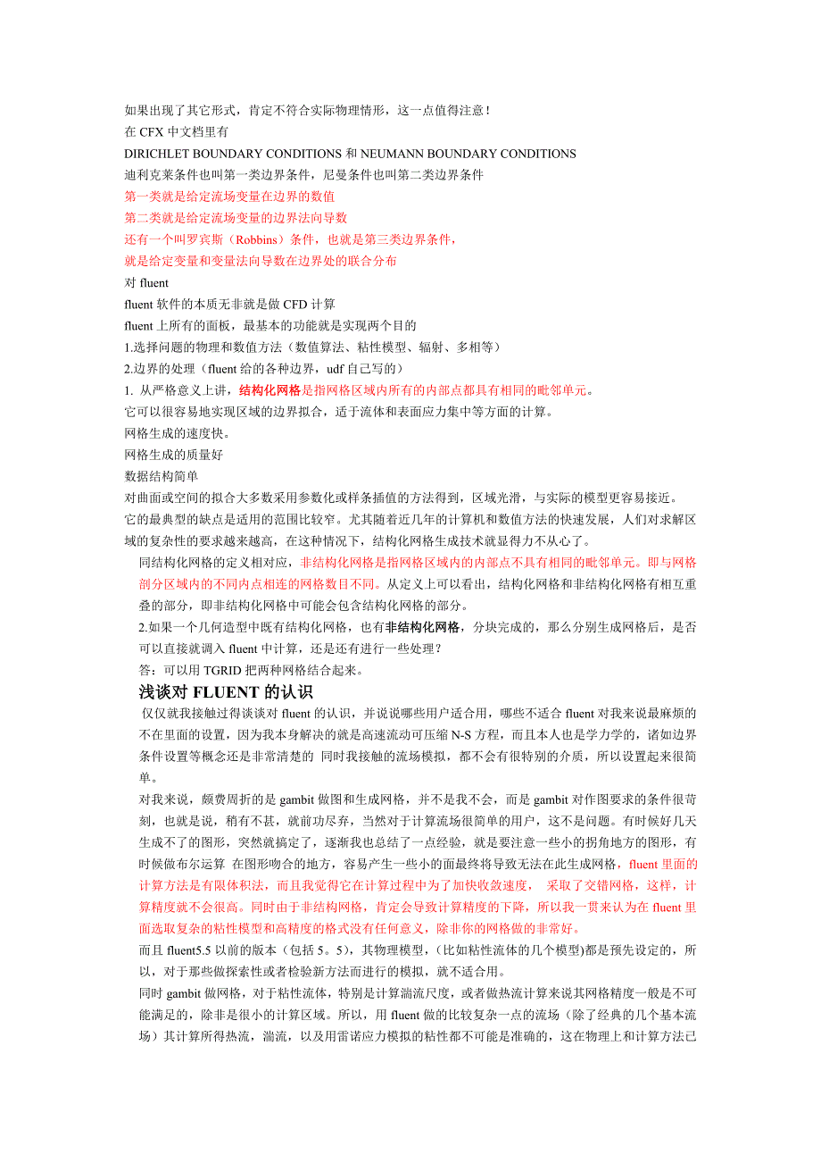 FLUENT常见问题.doc_第4页