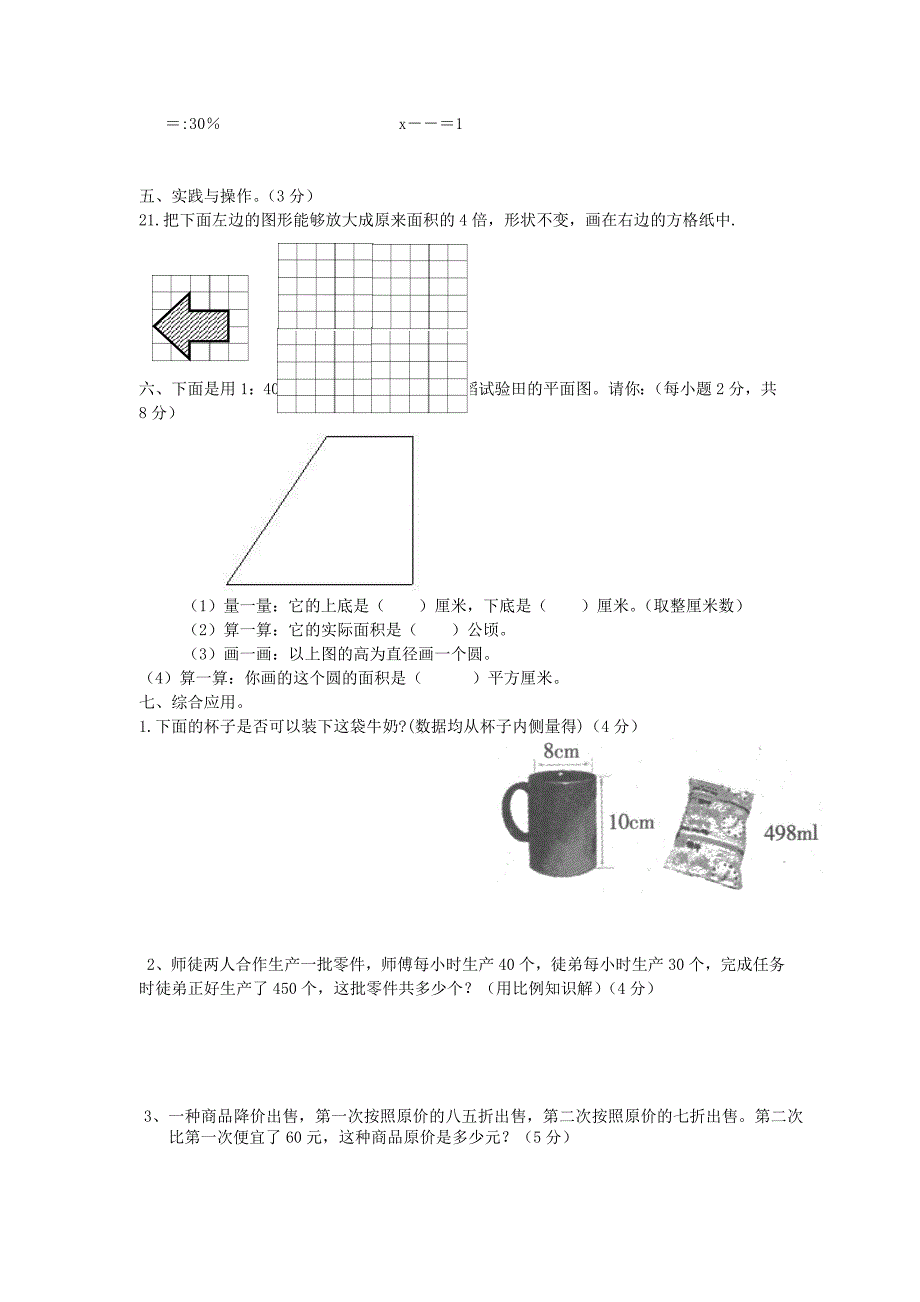 2022年小升初数学复习题及毕业模拟试卷25 人教版_第3页