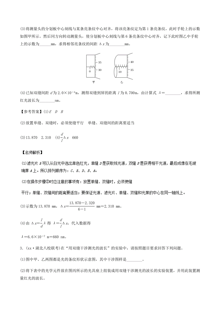 2022年高考物理二轮复习100考点千题精练第十五章鸭部分专题15.9双缝干涉测量光的波长_第2页