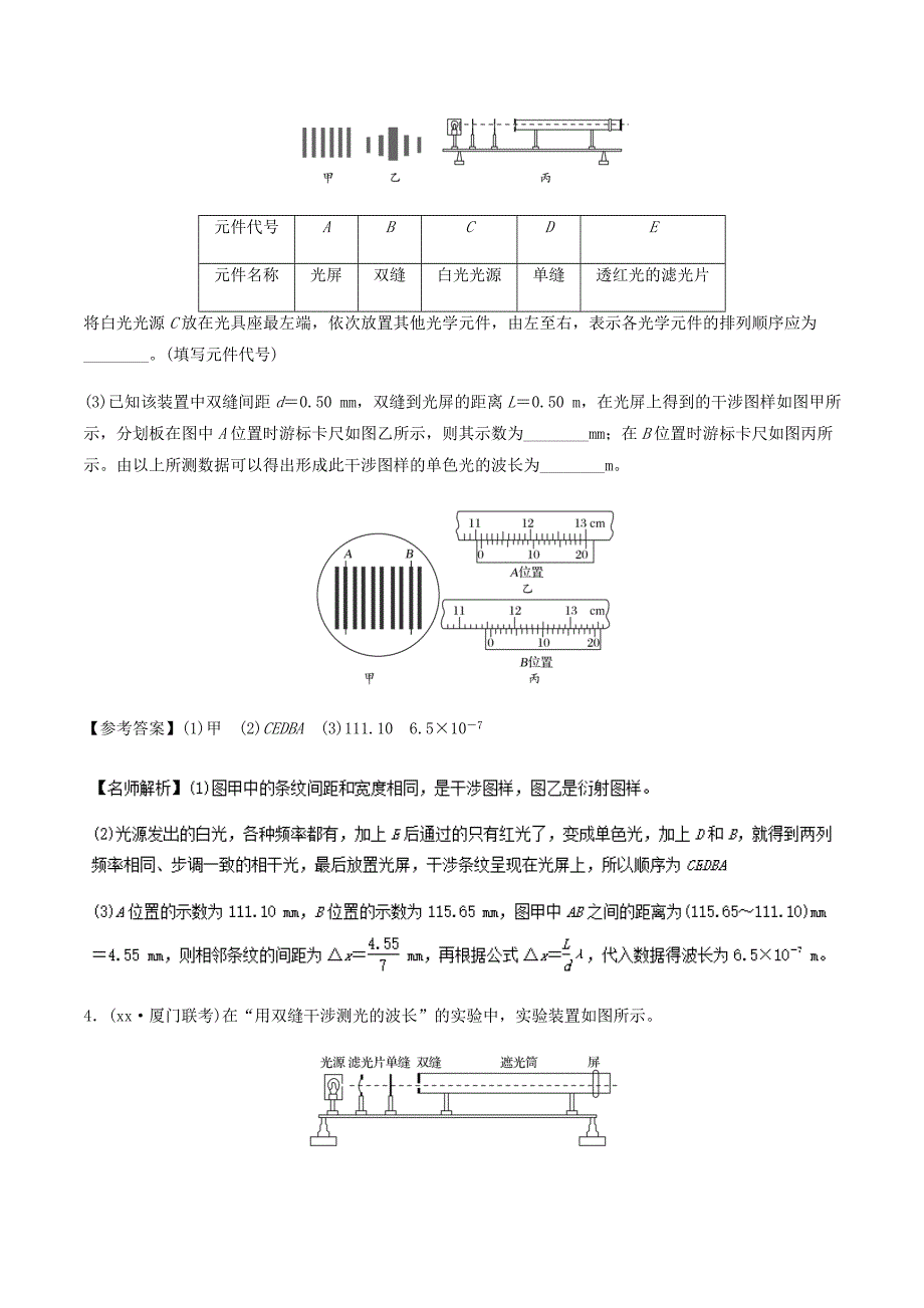 2022年高考物理二轮复习100考点千题精练第十五章鸭部分专题15.9双缝干涉测量光的波长_第3页