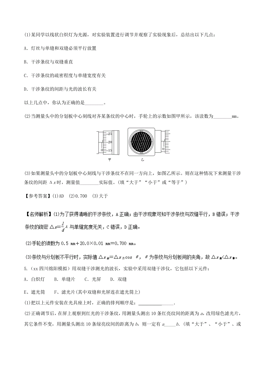 2022年高考物理二轮复习100考点千题精练第十五章鸭部分专题15.9双缝干涉测量光的波长_第4页