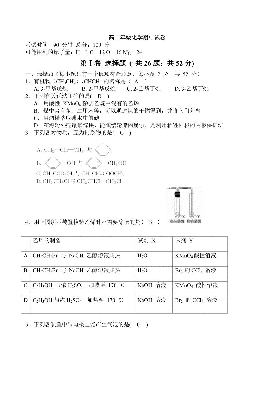 高二年級化学试卷.doc_第1页