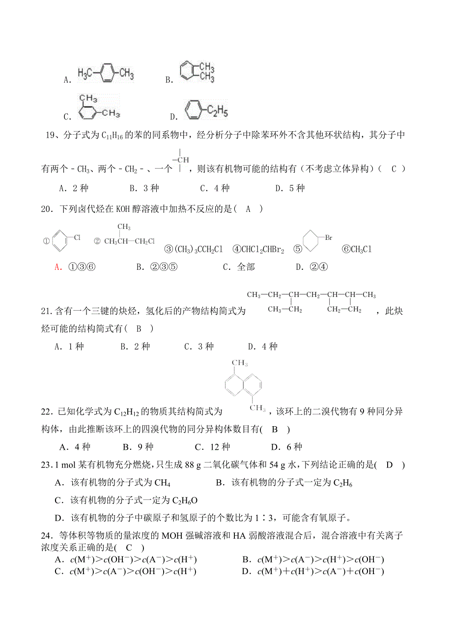 高二年級化学试卷.doc_第4页