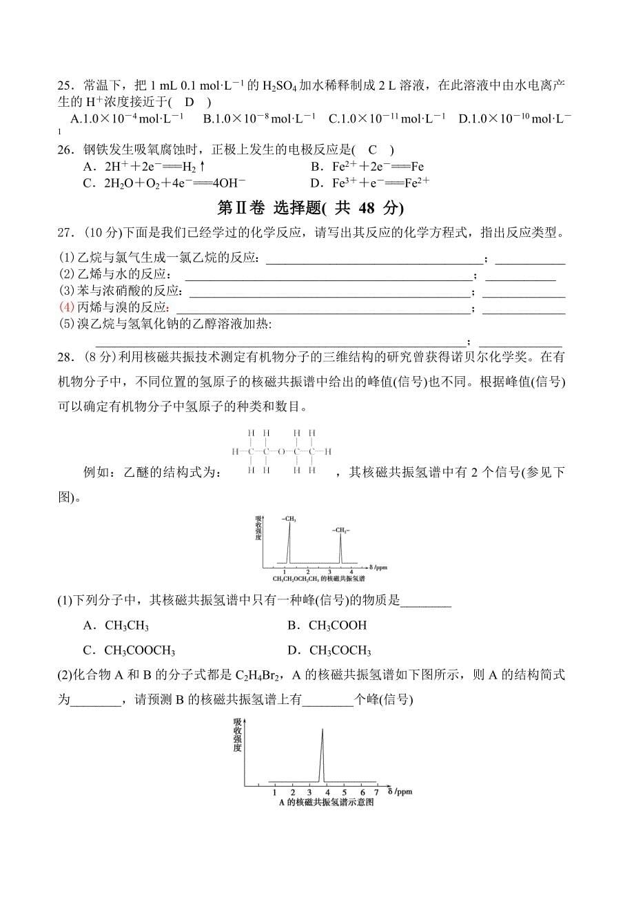 高二年級化学试卷.doc_第5页