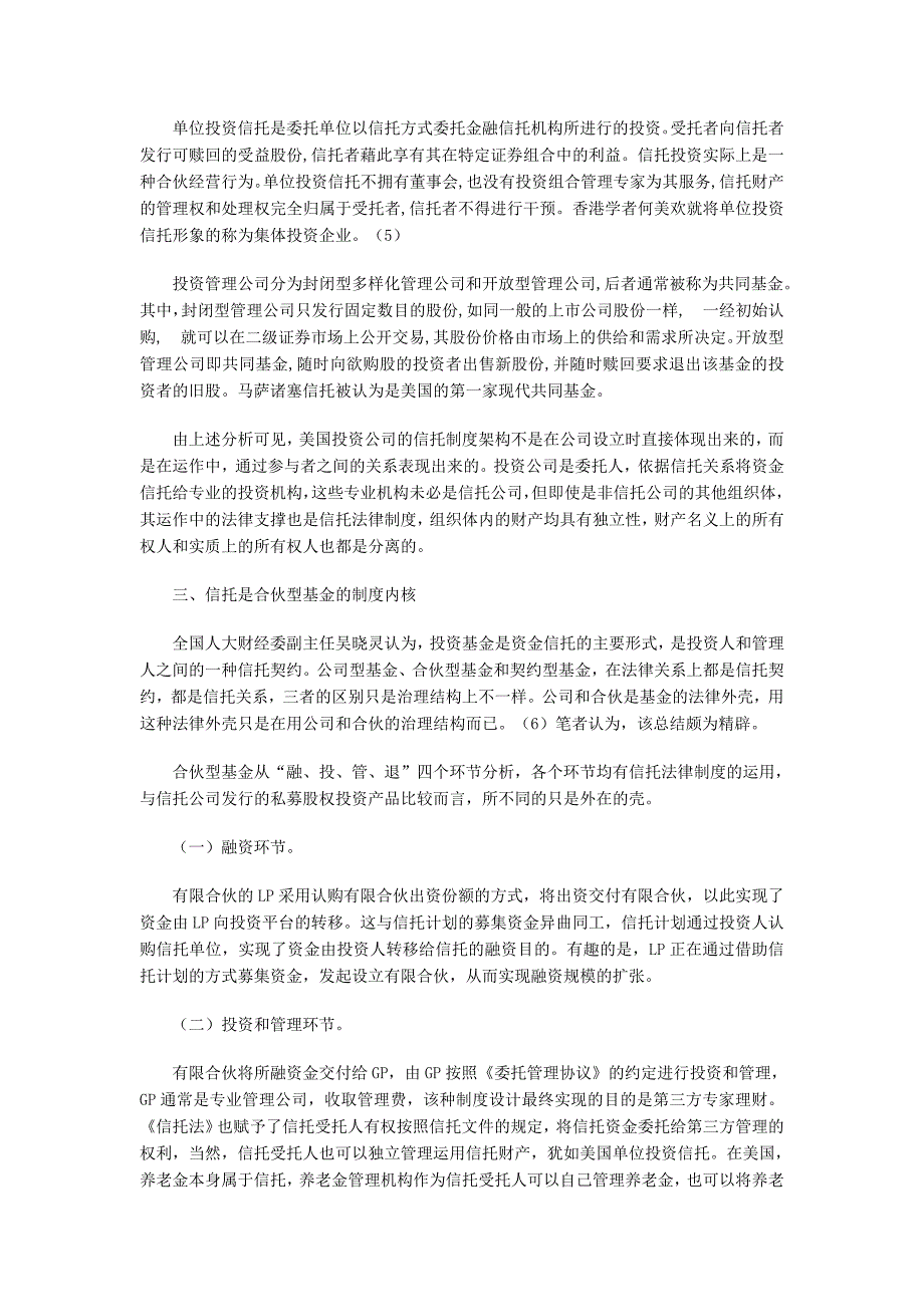 私募股权投资基金中的信托制度内核及财富管理市场的分_第3页