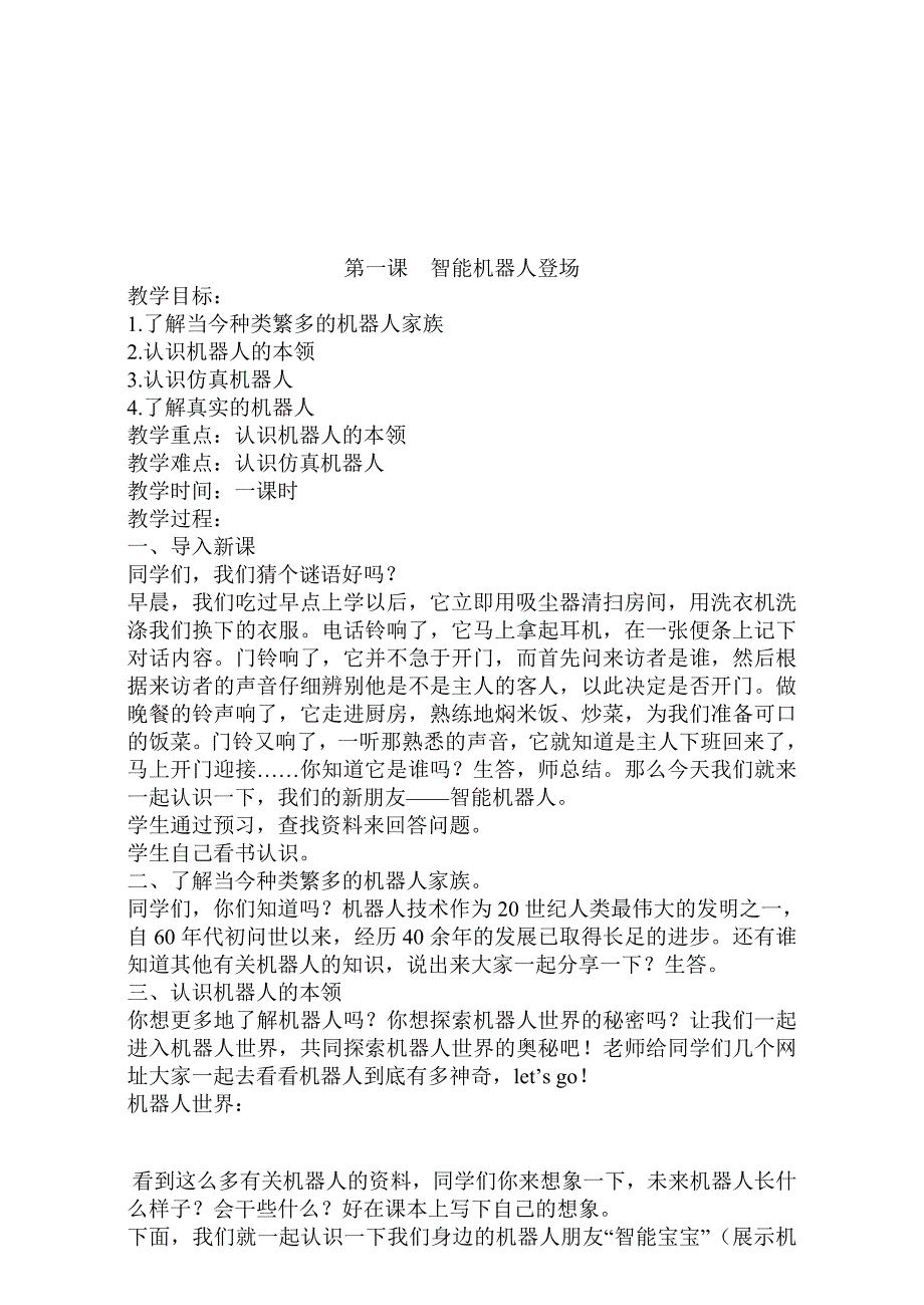 青岛版五年级上册信息技术教案_第1页