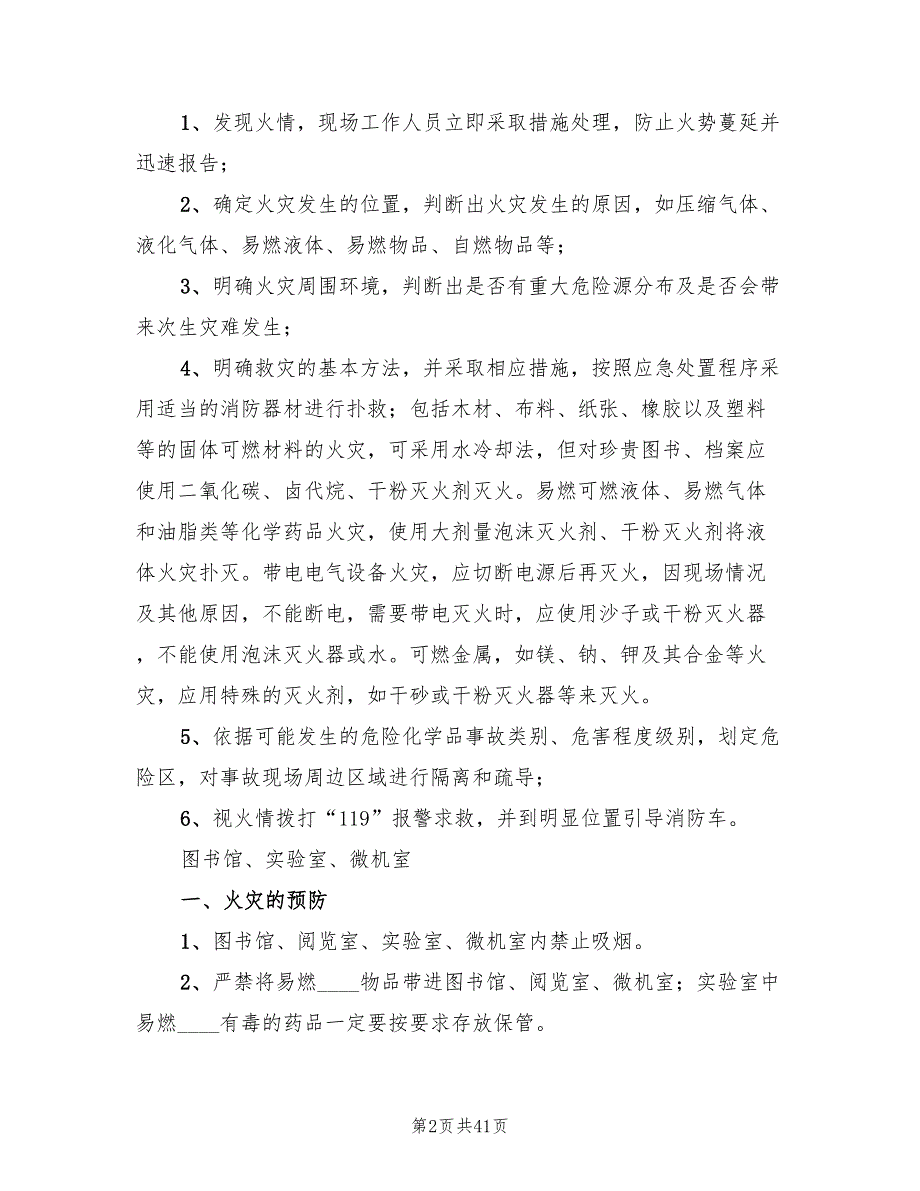 2022年实验室火灾事故应急预案_第2页