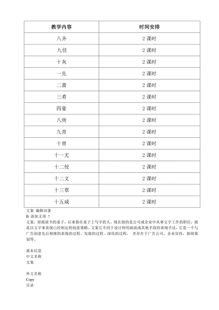 声律启蒙教学计划_第3页